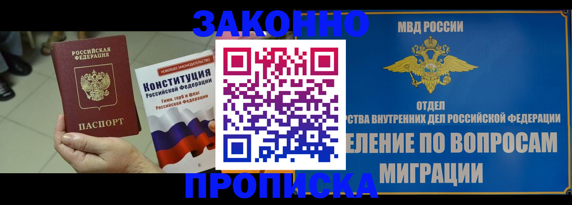 прописка для школы в Москве