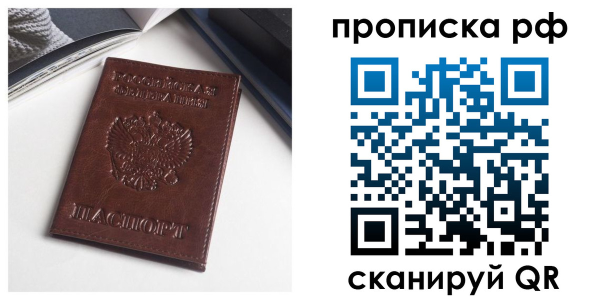 прописка для военкомата в Москве