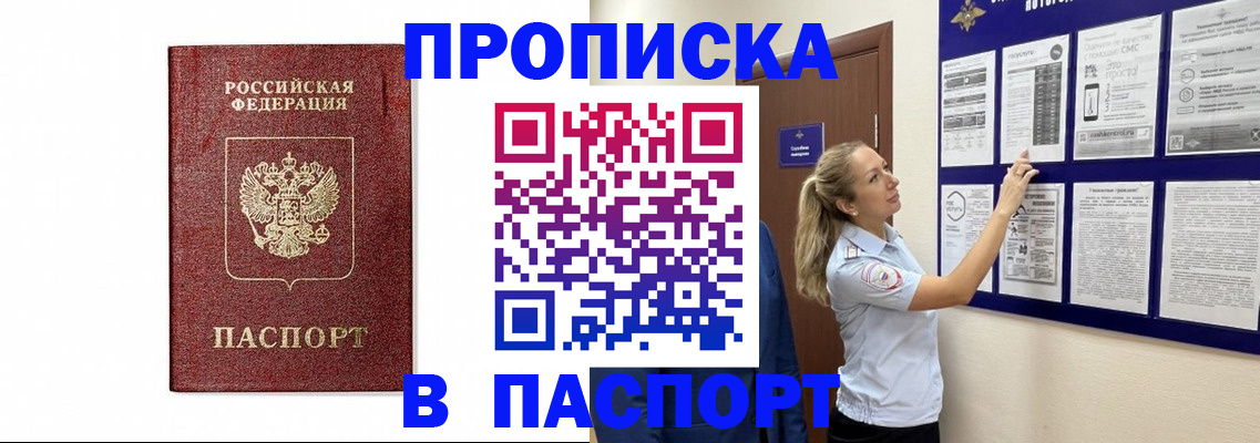прописка для работы в Москве