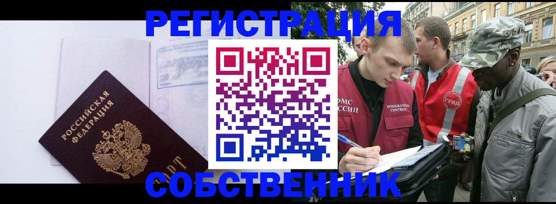 временная прописка в Москве