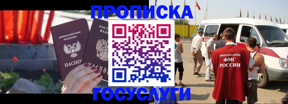 регистрация в Москве
