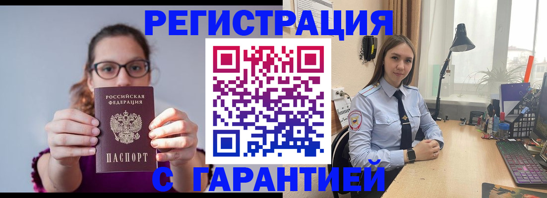 миграционный учет в Москве
