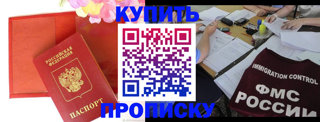 временная регистрация в Москве