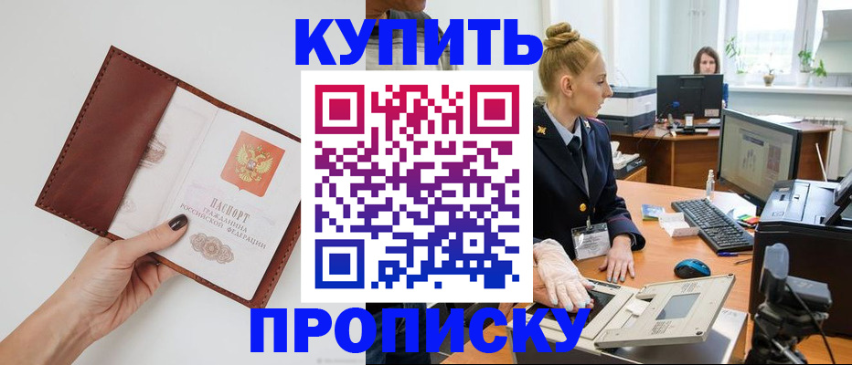 временная регистрация для всех в Москве