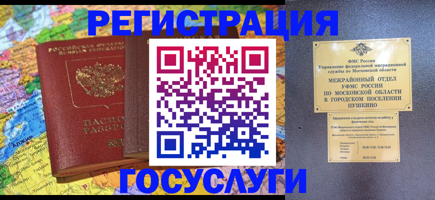 временная регистрация для всех в Москве