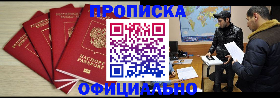 временная регистрация адрес в Москве