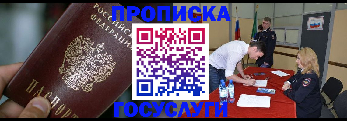 временная регистрация купить в Москве